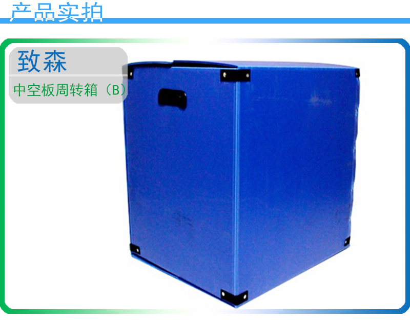 中空板周轉箱 中空板包裝箱 中空板周轉箱 中空板包裝箱
