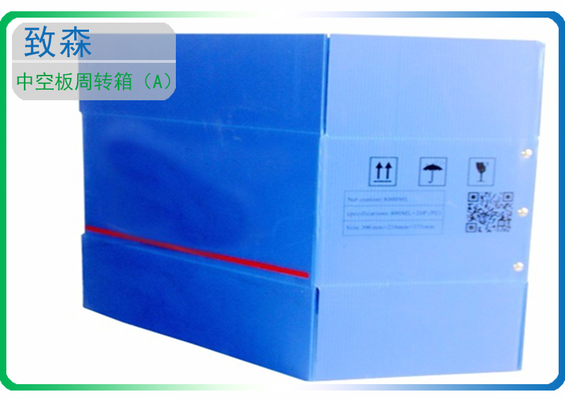 中空板周轉(zhuǎn)箱 中空板包裝箱 中空板周轉(zhuǎn)箱 中空板包裝箱