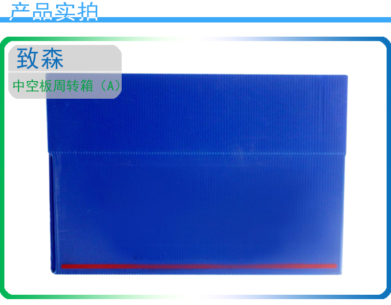 中空板周轉(zhuǎn)箱 中空板包裝箱 中空板周轉(zhuǎn)箱 中空板包裝箱