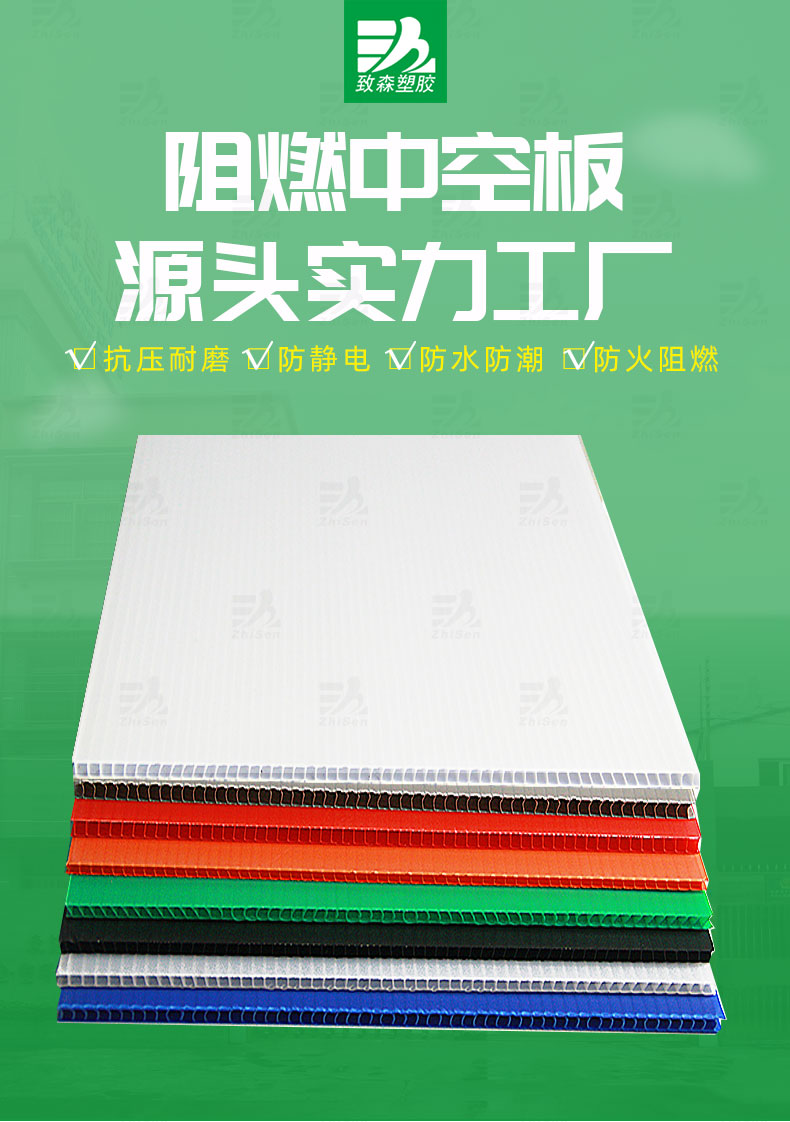 1746756676823449.jpg 新-阻燃中空板.jpg